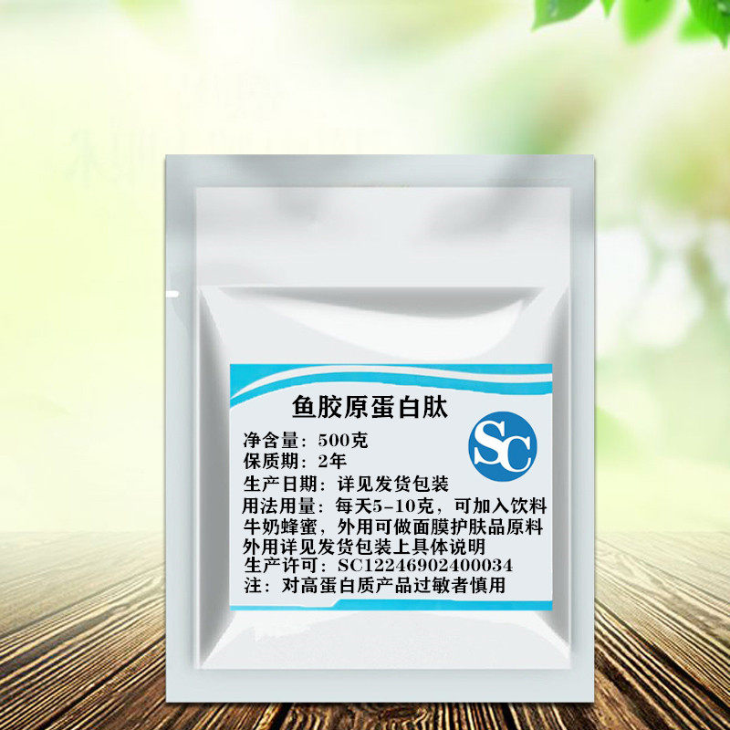 鱼胶原蛋白肽食品级深海鳕鱼皮鱼胶原蛋白粉小分子活性肽500g包邮