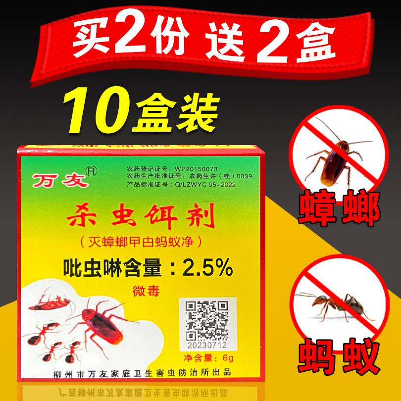 万友杀虫饵剂杀蟑螂蚂蚁净室内家用强力灭蟑清胶饵厨房全窝端药粉 洗护清洁剂/卫生巾/纸/香薰 杀虫剂（卫生农药） 原图主图