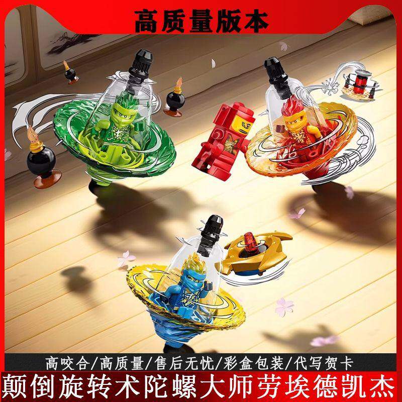 2026新款幻影忍者劳埃德凯杰旋转术陀螺适用于乐高男孩子积木玩具