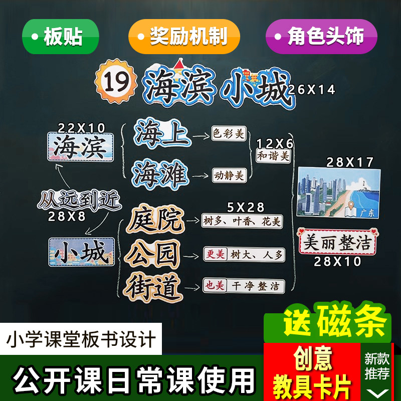 海滨小城小学三年级上册语文板书设计公开课老师教学黑板教具卡片