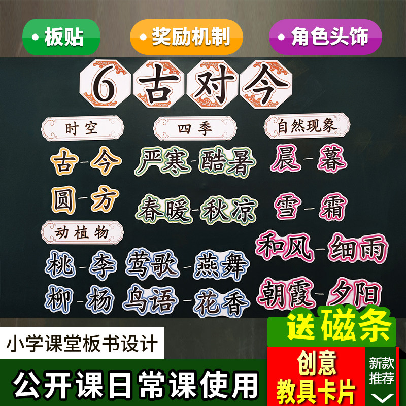 古对今小学语文一年级下册板书设计教具公开课赛课老师板贴卡片