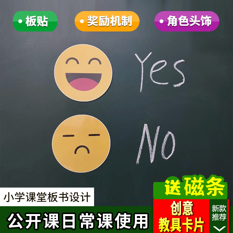 表情包正反情绪表达教学道具公开课比赛英语板书教具卡片辅助黑板