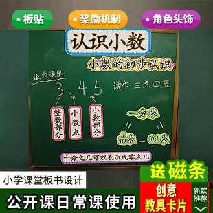 认识小数的初步认识公开课板书设计教具小学数学三下册优质课板贴