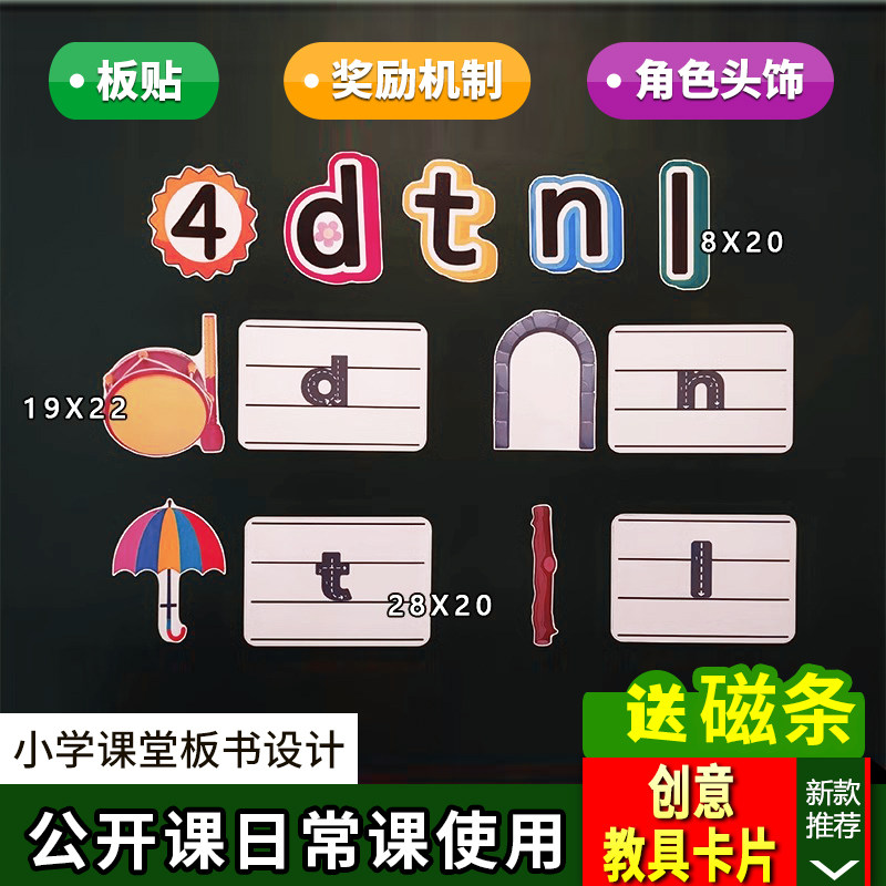 拼音dtnl小学一年级上册语文板书设计公开课教学道具黑板教具卡片