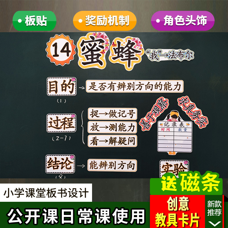 蜜蜂小学语文三年级下册板书设计卡片教具公开课老师赛课黑板板贴
