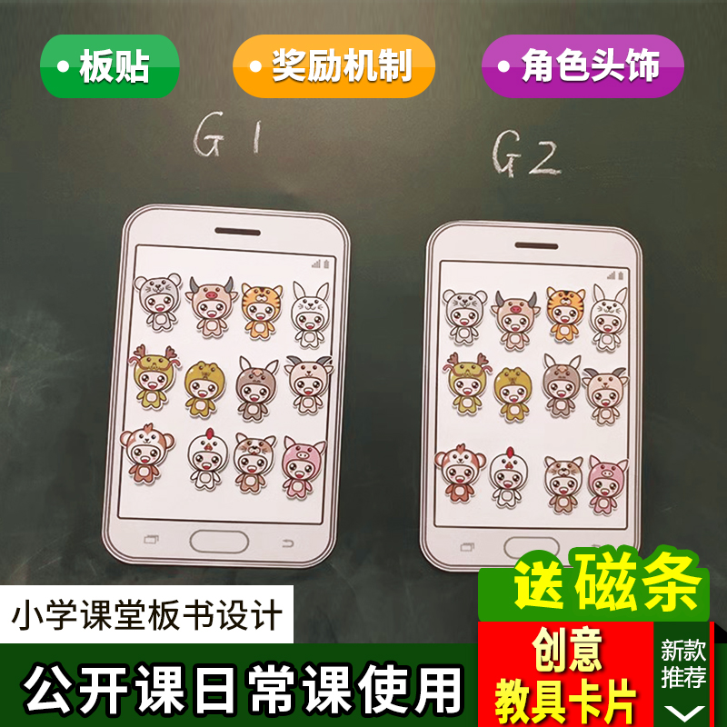 12生肖平板消消乐奖励机制少儿英语小学教学教具分组PK道具卡片
