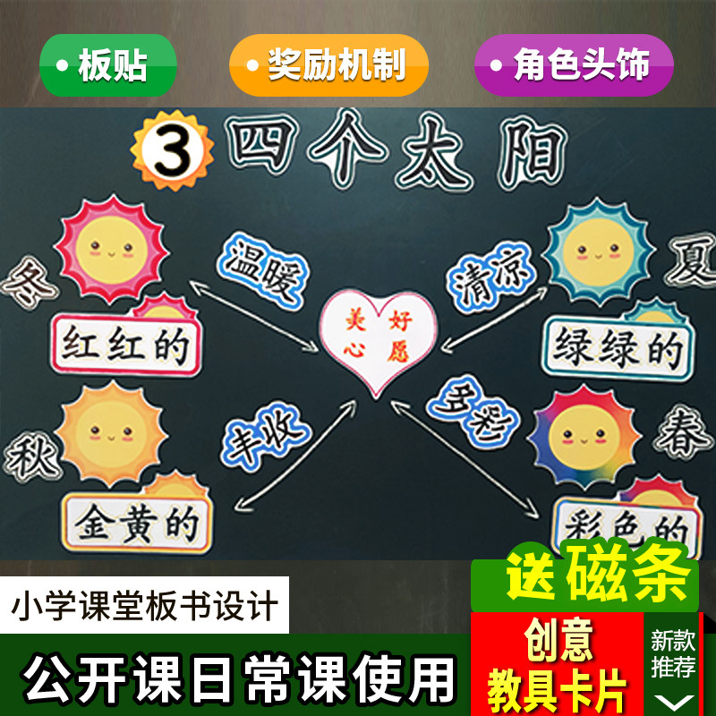 四个太阳小学一年级下册语文板书设计公开课优质课课堂教具卡片