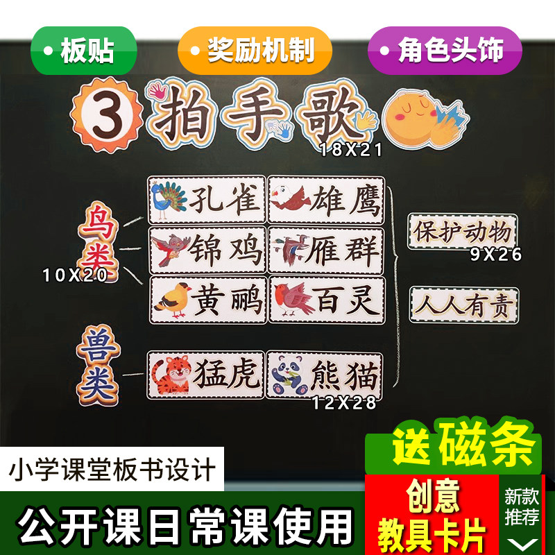 拍手歌小学二年级上册语文板书设计公开课优质课黑板贴教具卡片
