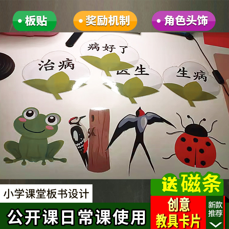 小学一年级下册语文棉花姑娘板书设计公开课教具卡片老师教学板贴