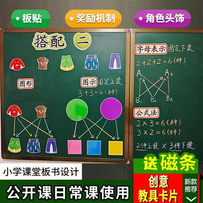 数学广角搭配二公开课板书设计教具小学数学三年级下册老师板贴