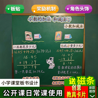 小数加减法小学四下数学公开课板书设计老师赛课教具备课黑板板贴