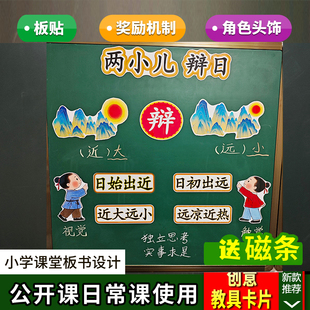 两小儿辩日公开课板书设计教具小学语文六年级下册老师教学板贴