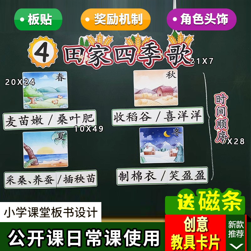 田家四季歌小学二年级上册语文板书设计教学公开课黑板教具卡片
