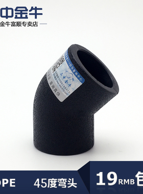 三中金牛水管管材PE承插式45度小弯头自来水管接头L20-63管材配件