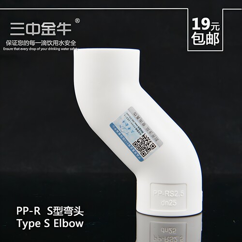 三中金牛PPRS型弯头46分加厚