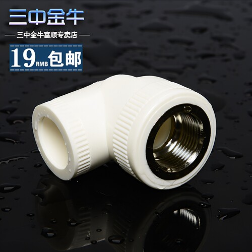 三中金牛PPR内丝弯头水暖管材