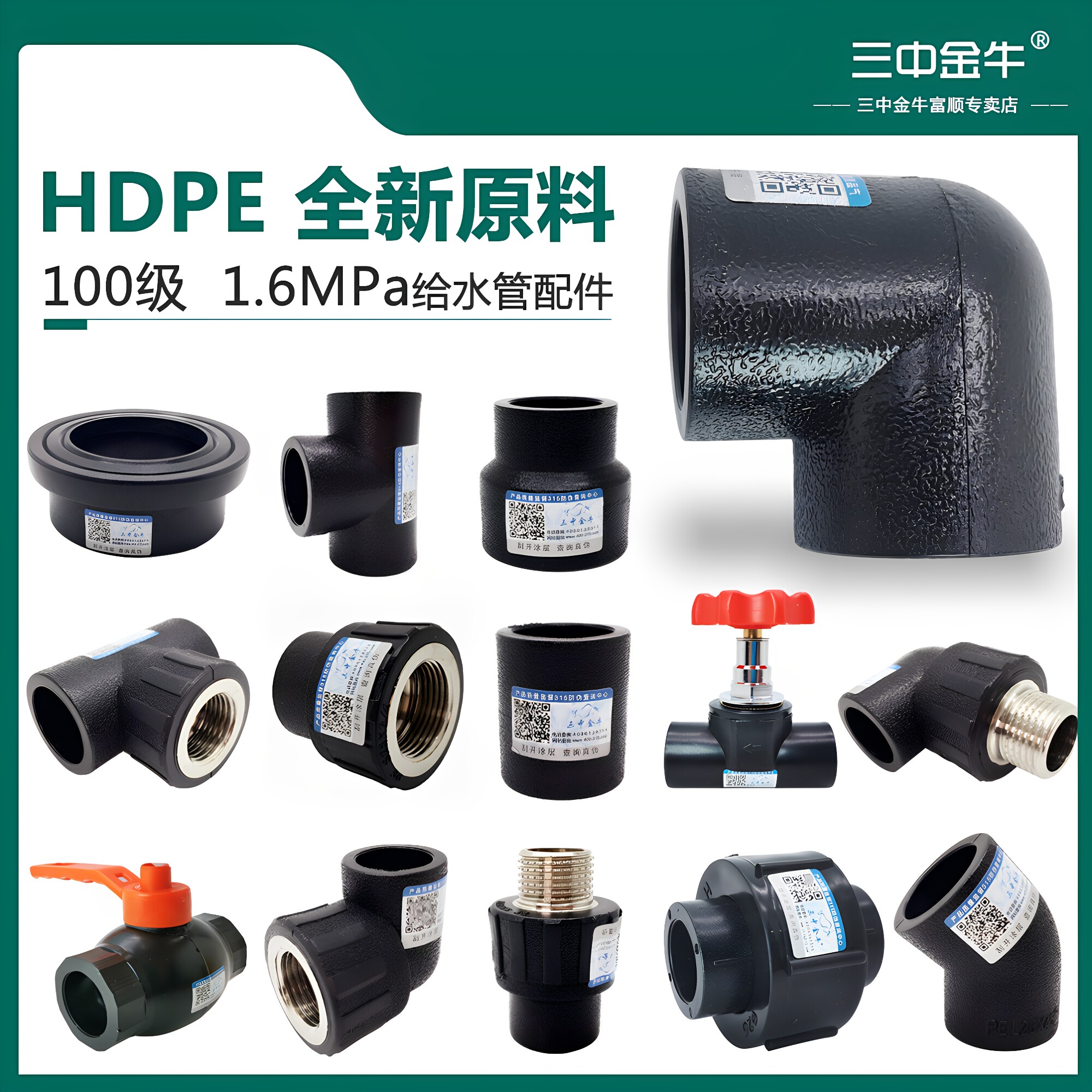HDPE水管直接弯头三通接头配件