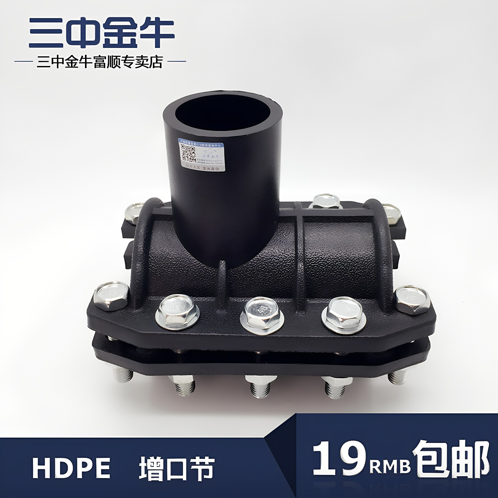 三中金牛 水管管材 PE增口节哈夫节63管道快速抢修接头堵漏器配件