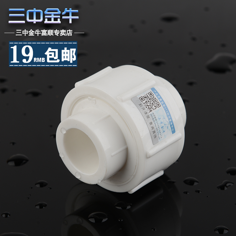 三中金牛 水管管件PPR活接头46分热熔管材全塑加厚2025配件包邮