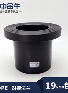 三中金牛 水管管材 HDPE对接式法兰头PE注塑法兰套 水管接头配件