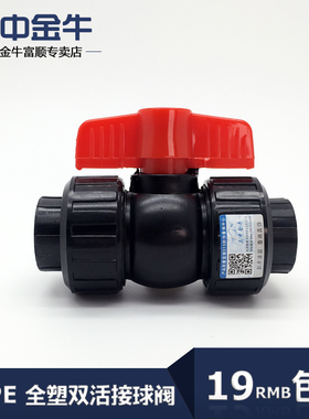 三中金牛 水管管材 PE双活接全塑球阀4分6分可拆卸球阀PE阀门配件