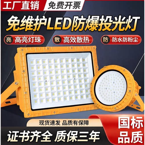 LED防爆投光灯户外防水超亮