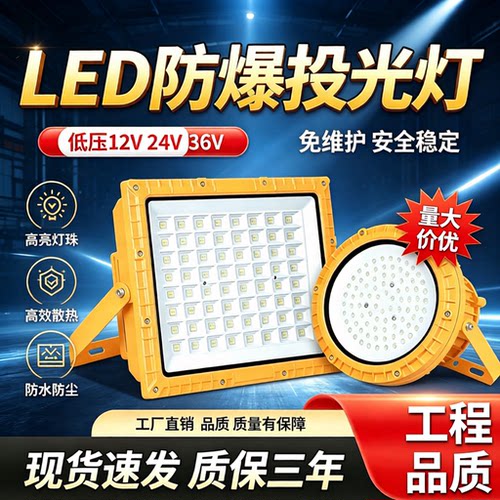 led防爆投光灯工厂直销量大从优