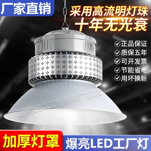 高亮工厂灯、加厚壳体、加厚灯罩