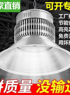 超亮led工矿灯工厂房仓库车间工程照明灯100W200W超亮天棚吊灯罩