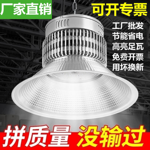 超亮led工厂车间照明灯厂家直销