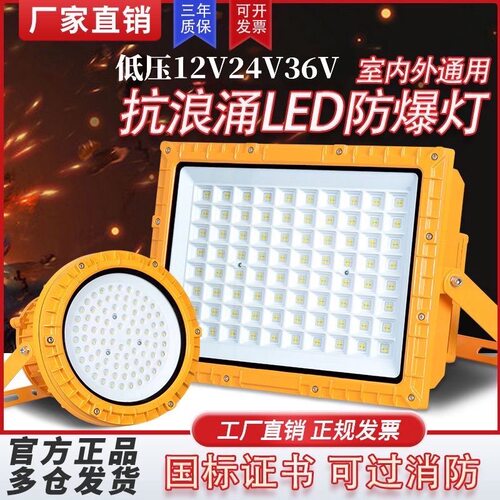 LED防爆灯五防防水防雷防尘防腐