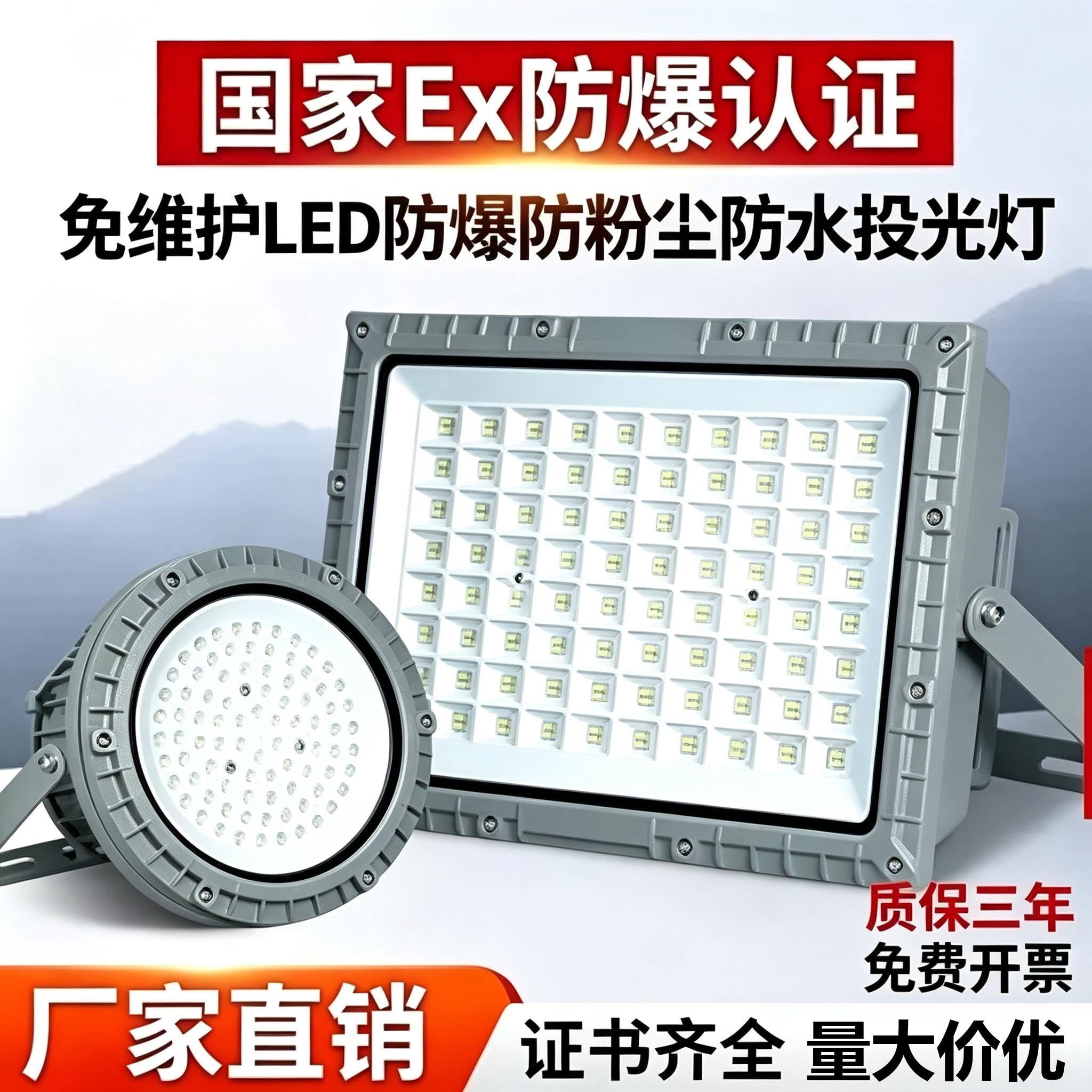防爆led投光灯工厂直销量大价优