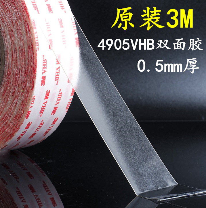 3MVHB纳米双面胶强力透明双面胶玻璃金属无痕3M4905双面胶0.5mm厚
