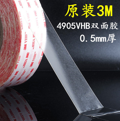 3MVHB纳米双面胶强力透明双面胶玻璃金属无痕3M4905双面胶0.5mm厚