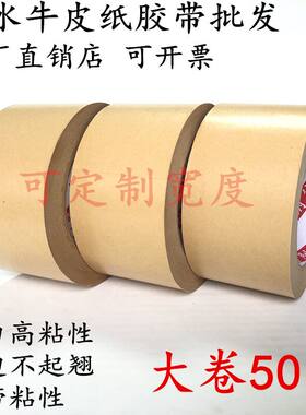 环保胶带纸质封箱可手加厚