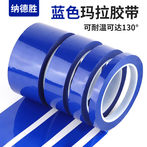 PET绝缘蓝色玛拉胶带 耐高温阻燃锂电池缠绕马达电机变压器胶带
