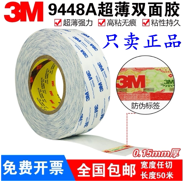 原装正品3M9448A白色双面胶带工业包装电子超薄强力耐高温1-3-5cm