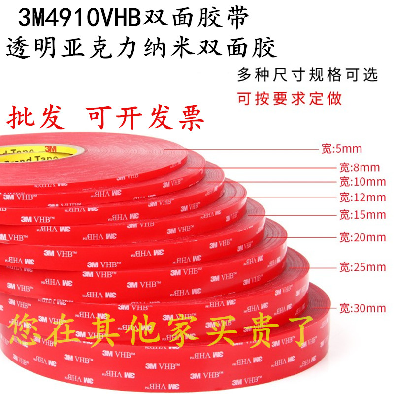 3m4910双面胶带 3M4905VHB透明双面胶带 防水耐高温无痕超强持久