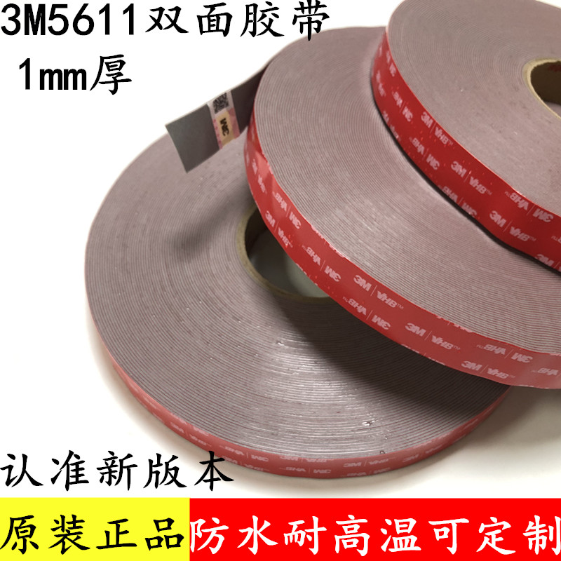 无痕汽车专用ETC胶贴3M双面胶带