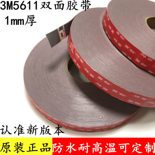 无痕汽车专用ETC胶贴3M双面胶带
