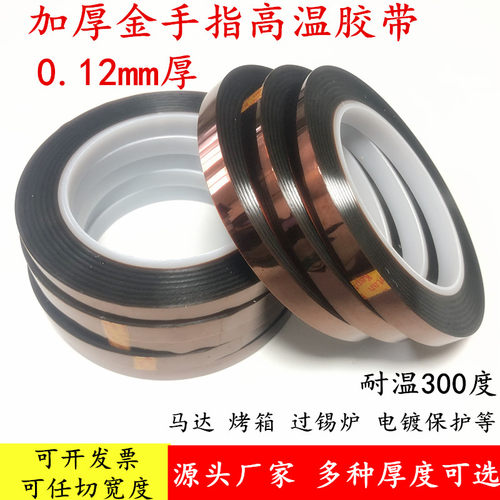 绝缘热转印防焊电池包扎金手指