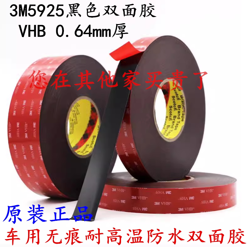 3M5925黑色双面胶强力防水VHB泡棉车用装饰屏幕显示器固定双面胶