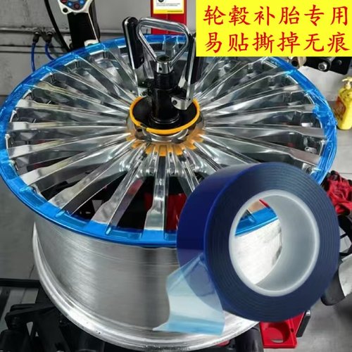 特惠价PE蓝色无痕保护膜汽车轮毂轮胎安装保护胶带扒胎保护钢圈用