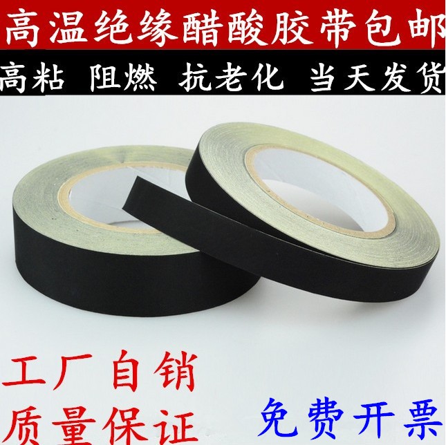 耐高温绝缘黑色醋酸胶带 醋酸胶布液晶显示器排线汽车线速固定