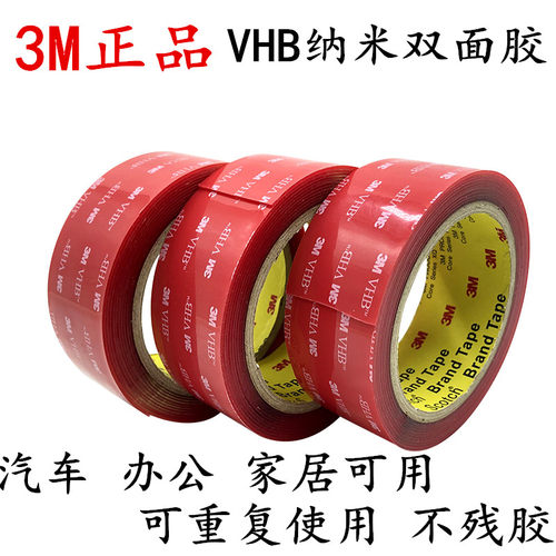 3M纳米双面胶带VHB亚克力胶1MM厚