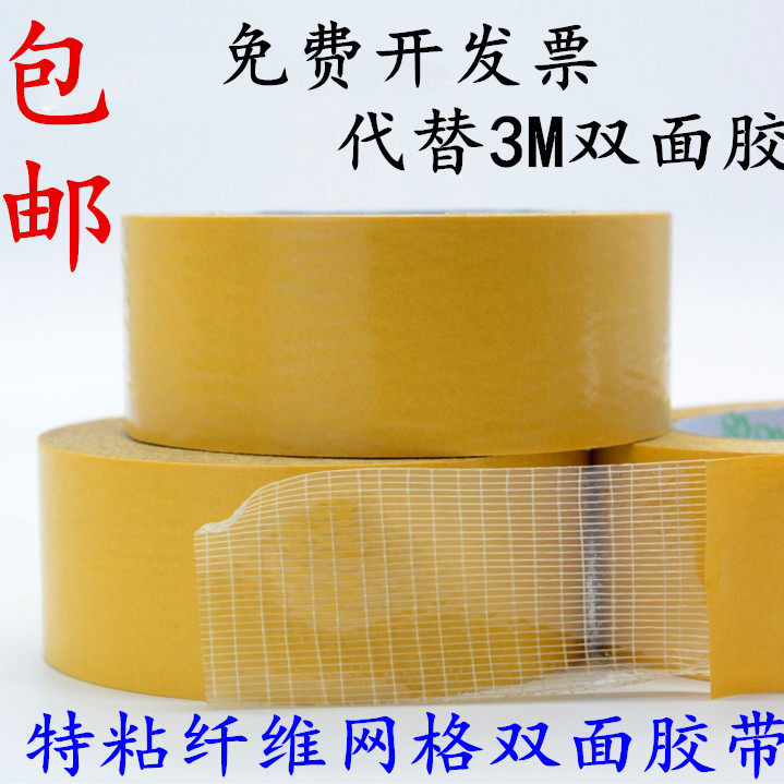密封条玻璃纤维双面胶带