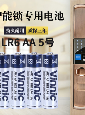 Vinnic松柏LR6 AA智能门锁电子锁密码锁酒店指纹锁5号7号碱性电池