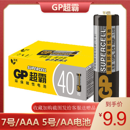 GP超霸5号电池碳性7号干电池玩具遥控器闹钟钟表七号AAA五号AA