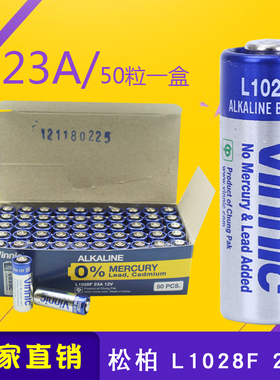 【23A 12V电池50粒包邮】VINNIC 12V23A 一盒 防盗器打火机电池