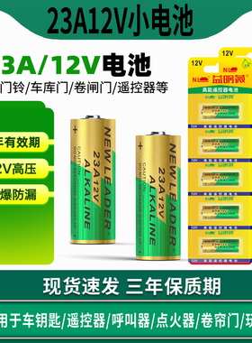 23A12V防盗锁电池12v23a电动车库卷帘门遥控器门铃电池27A12V